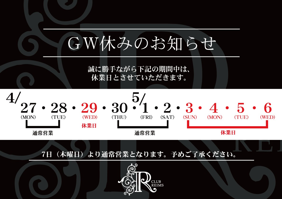 GW休みのお知らせ